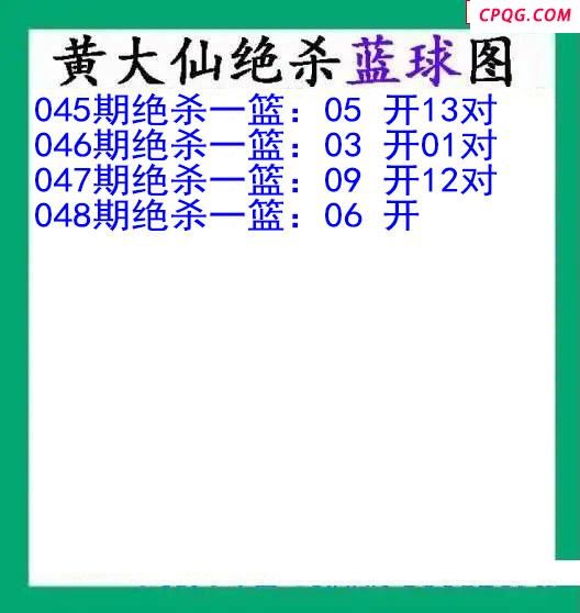 黄大仙杀蓝球048期双色球图谜 