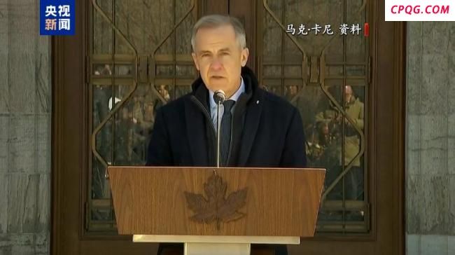 对美强硬立场助卡尼赢得加拿大大选 关税问题成关键