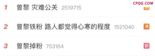 十三州府取关曾黎 网友的关注列表中已无曾黎