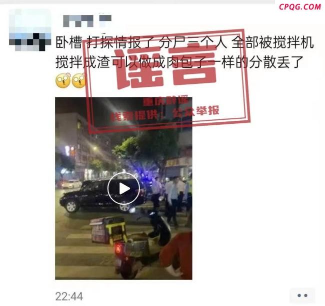 重庆一小区3人被杀害分尸？假