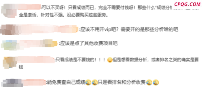 家长查孩子成绩1年被收300元 付费服务引争议