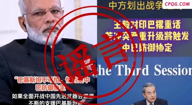 “印巴开战中国将按协定出兵”靠谱吗