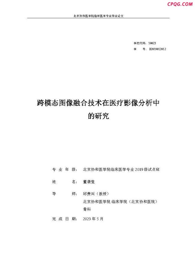 董袭莹论文致谢称希望不负一袭白衣 论文争议引发关注