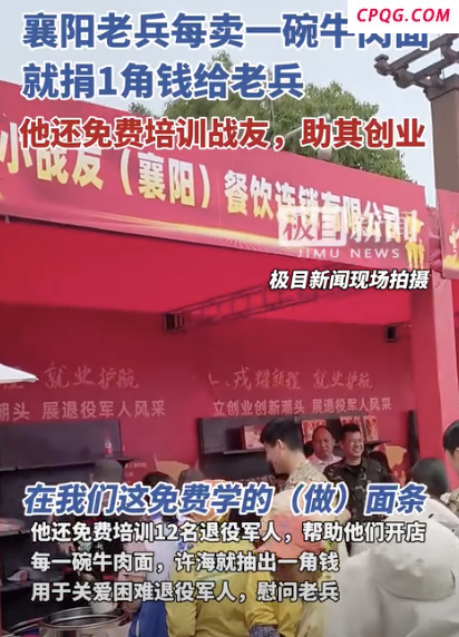 男子每卖一碗牛肉面就捐1角钱给老兵