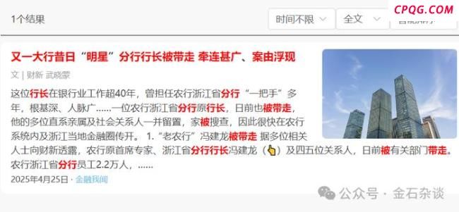 农行浙江分行原一把手冯建龙被查