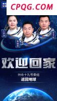 成功着陆、身体状态良好！