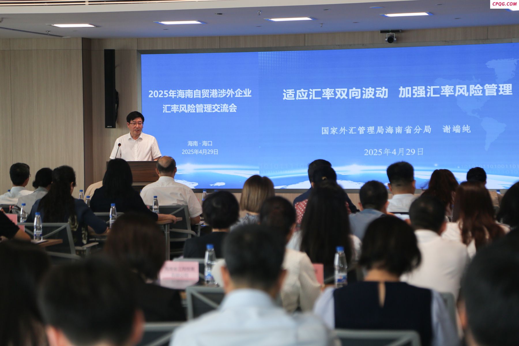 国家外汇管理局海南省分局举办2025年海南自贸港涉外企业汇率
