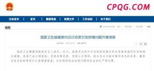 国家卫健委对近日肖某引发舆情问题开展调查
