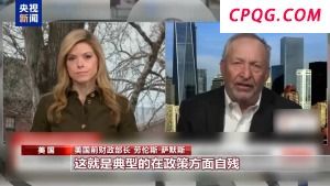 美一季度经济萎缩 关税政策将引发经济陷入衰退