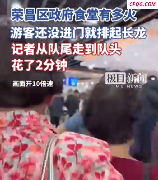三千游客挤瘫公务员食堂：门口停满车饭碗都不够
