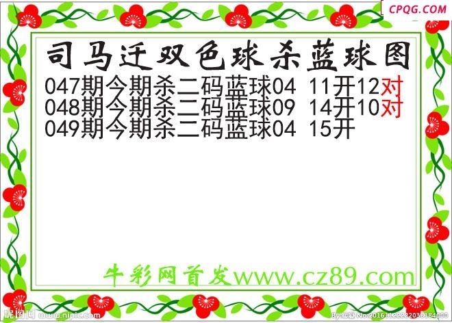 司马迁杀两码蓝球049期双色球图谜