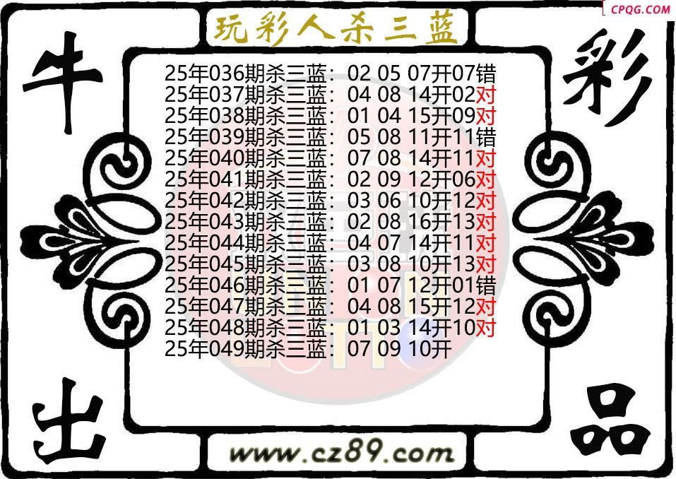 双色球049期玩彩人杀三蓝图谜