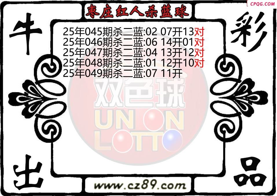 双色球049期枣庄红人杀蓝球图迷