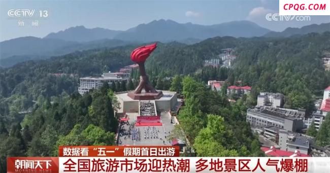 大数据看五一假期出游 全国景区迎大客流
