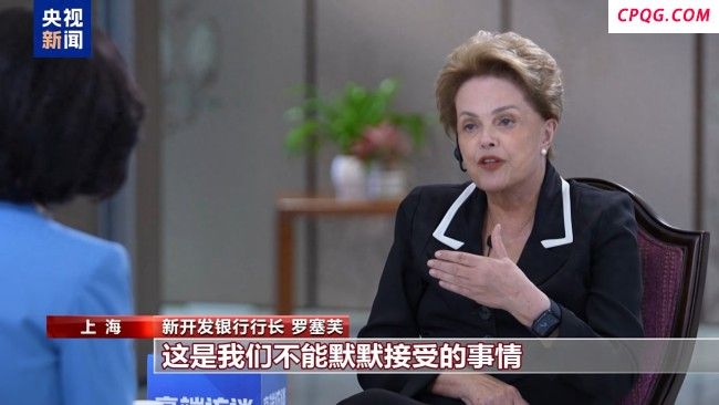 新开发银行行长：美关税战终将害己