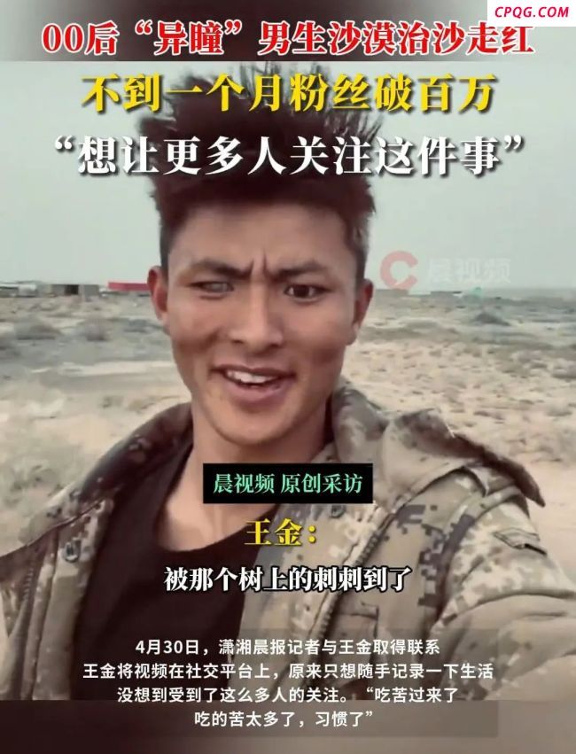 男生沙漠种树火出圈：跟做梦一样