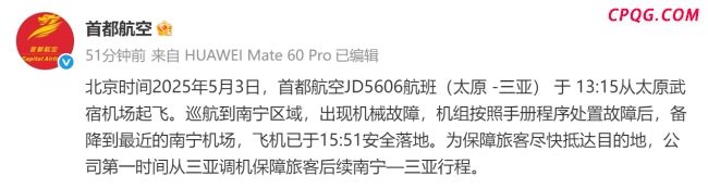 太原飞三亚一航班出现机械故障
