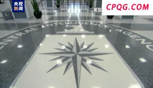 美国中央情报局计划裁员1200人