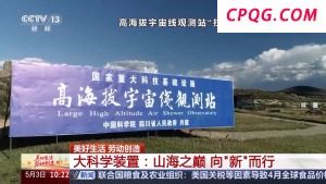 加快"人造太阳"研发 记者探秘大科学装置"夸父"