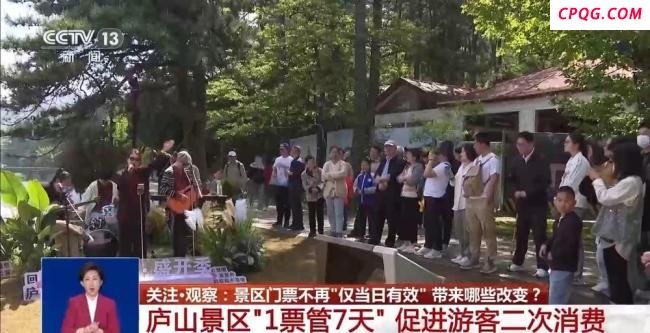 国内多个景区实行“一票游多日” 门票制度革新带动深度游