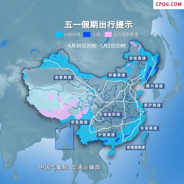 五一假期返程天气