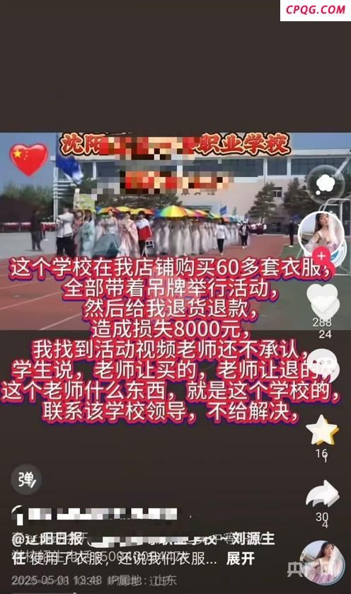 集体退裙子学校已离职抖音运营 称被网暴