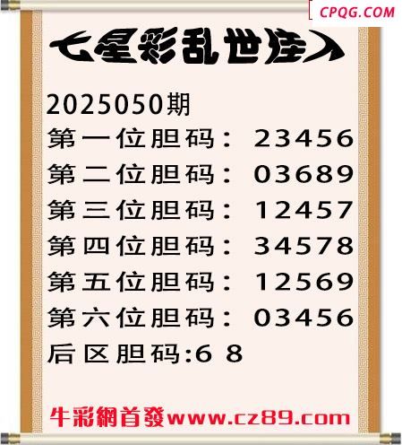 七星彩2025年050期乱世佳人五码图谜 