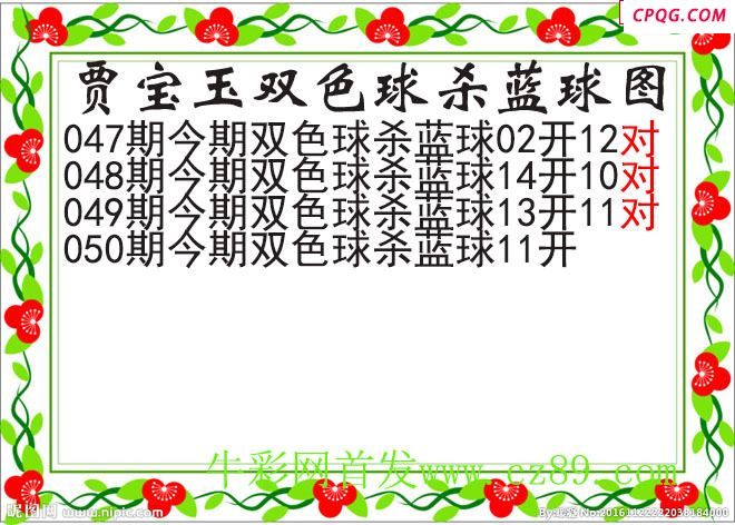 贾宝玉杀蓝号050期双色球图谜