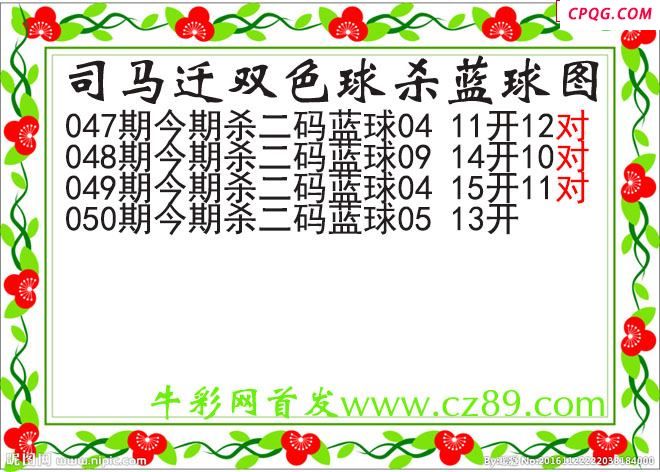 司马迁杀两码蓝球050期双色球图谜