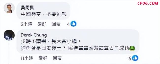 涉钓鱼岛，台湾网民怒了！