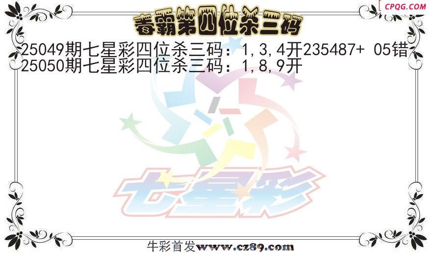 七星彩2025050期毒霸第四位杀三码图迷