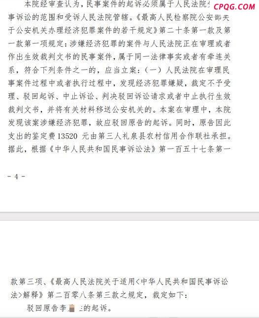 陕西村民被冒名贷款40余万 签名伪造引发争议