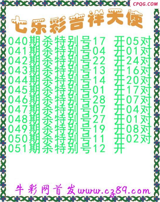 七乐彩2025051期吉祥天使图谜 