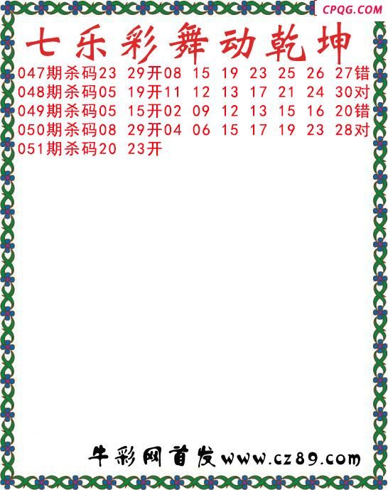 七乐彩2025051期舞动乾坤图谜 