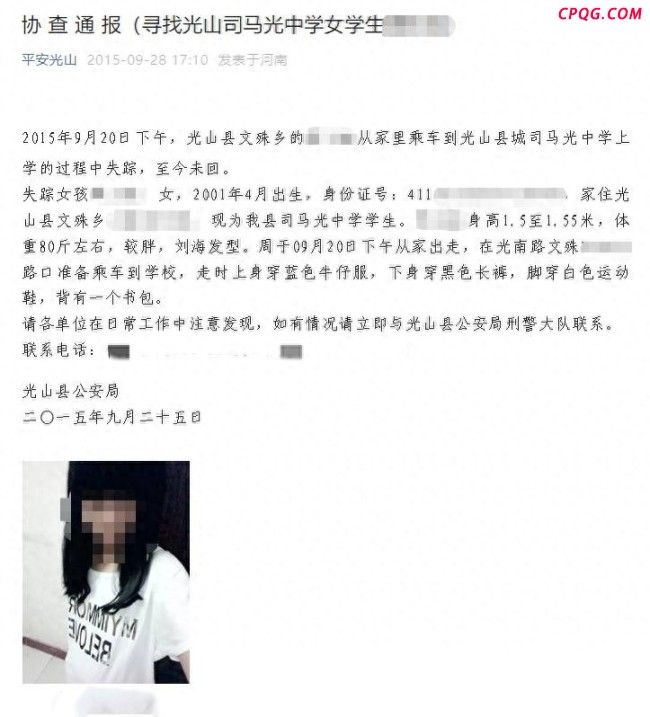 14岁女孩失踪7年被发现抛尸