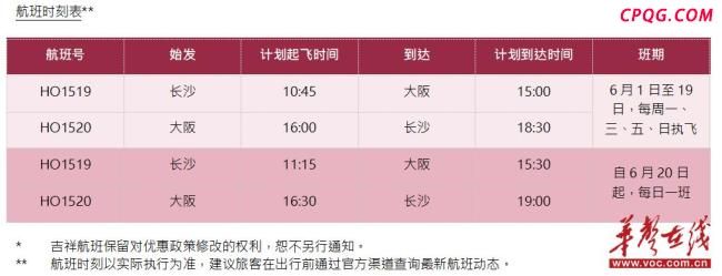 长沙直飞大阪6月1日复航