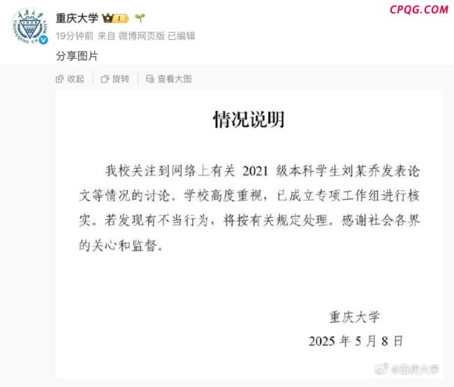 重庆大学通报本科生14篇SCI事件
