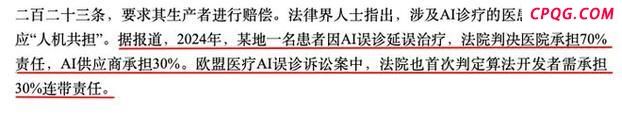 上海一患者被AI误诊肺炎险丧命？假