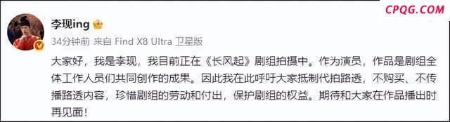 李现呼吁不购买不传播路透内容