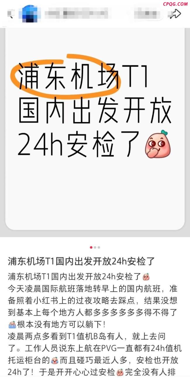 上海浦东机场T1开放24小时安检
