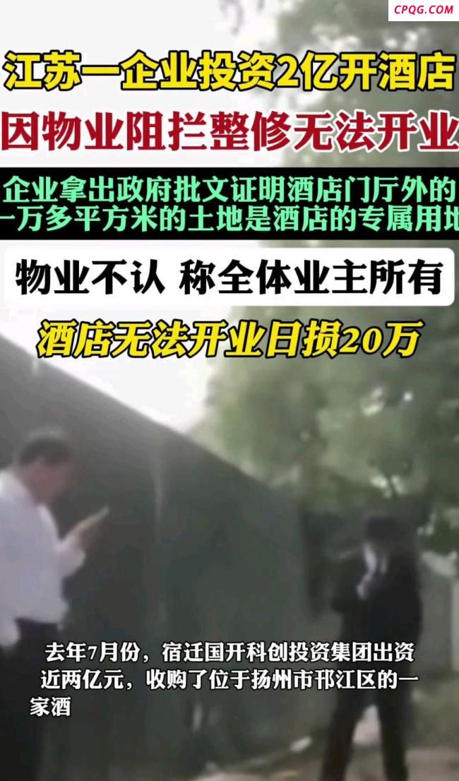 企业投资2亿开酒店 物业不让开业