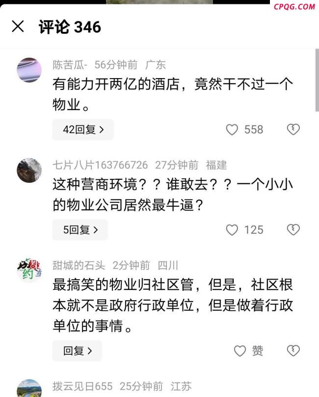 企业投资2亿开酒店 物业不让开业 每日损失20万