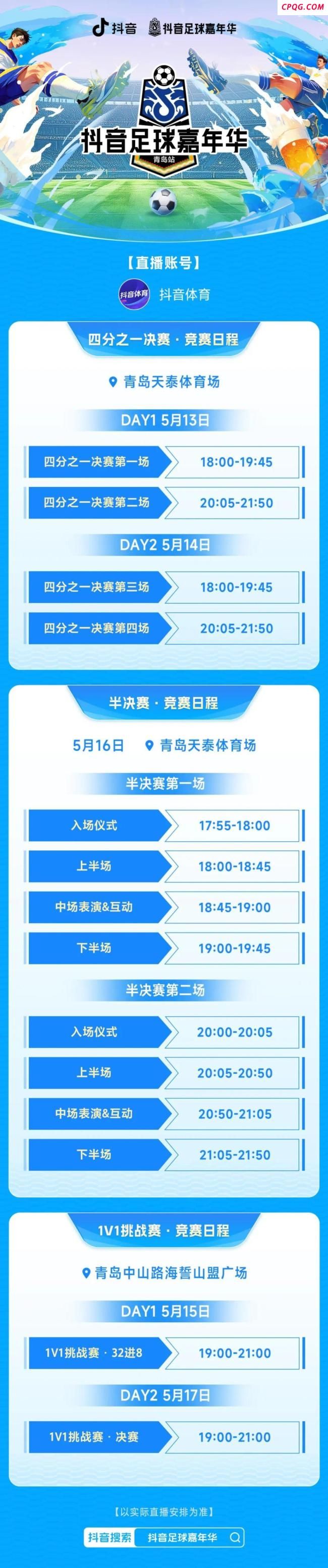 陈梦将参加抖音足球嘉年华