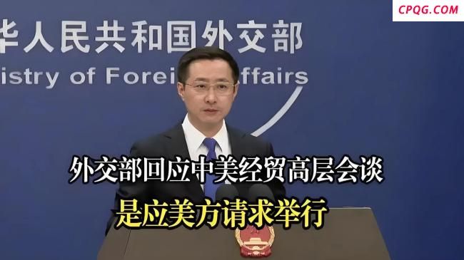 中美谈判为何选在瑞士 中立之地的策略选择