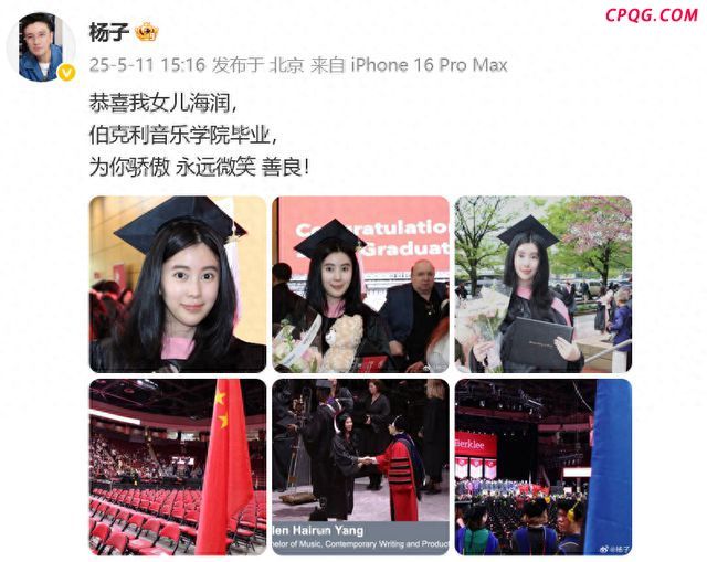 杨子发文恭喜大女儿海润毕业