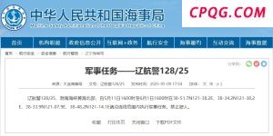 航行警告！渤海海峡黄海北部执行军事任务