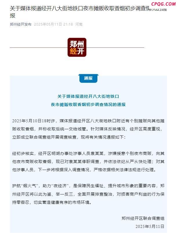 郑州通报摊贩被城管授意收取香烟