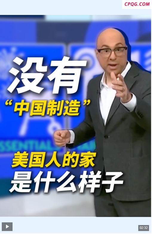 美国家庭没有“中国制造”会怎样