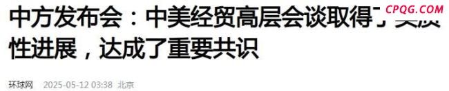 “不跪”换得奇效！中美经贸会谈取得积极成果 尊严是打出来的