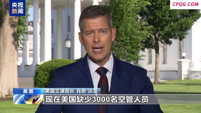 美节目吐槽纽瓦克机场混乱 多重问题叠加后果